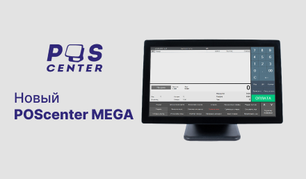 Новый сенсорный монитор POScenter MEGA